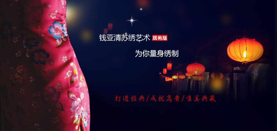 "Qian Yaqing embroidery art , tailored for you."
